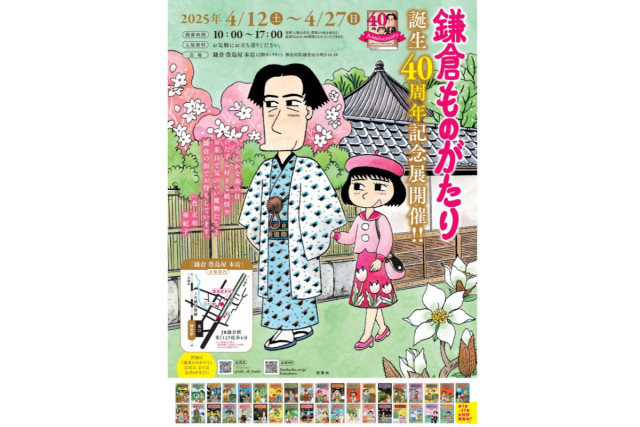 『鎌倉ものがたり』誕生40周年記念展 開催!!
